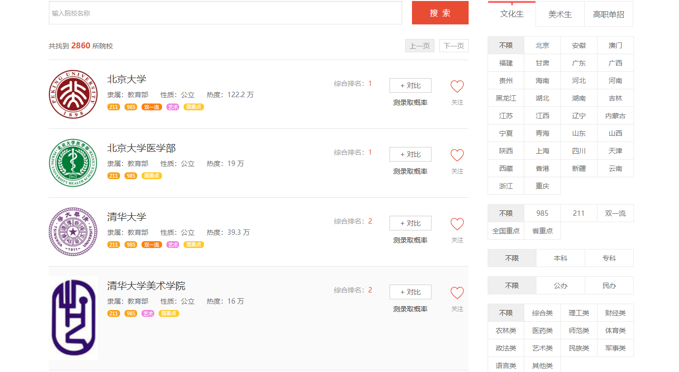 正榜科技-高考志愿填报领航者